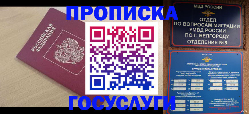 прописка законно в Печорах