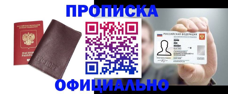 прописка для школы в Печорах